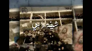 Piste 3 - Lycée Pilote Ariana -Bac 2023- Per aspera ad gloria -[شيخة راسي]