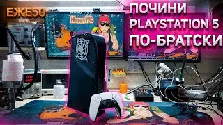 PLAYSTATION 5 НЕ ПРОСТО ЗАМЕНА HDMI \ PLAYSTATION 3 С ТИПОВУХОЙ \ МИША БРОСИЛ НАС \ЕЖЕ50