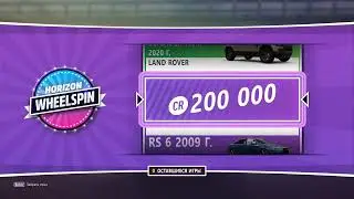 Forza Horizon 5 Барабан 50 вращений