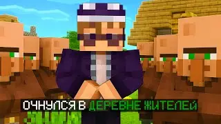 😱 Майнкрафт, но Я проснулся в ДЕРЕВНЕ ЖИТЕЛЕЙ!!! [ОДИН ДЕНЬ В] #2