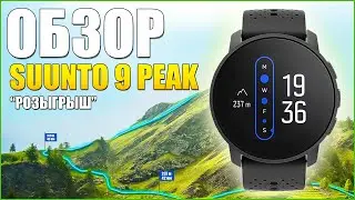 Обзор SUUNTO 9 PEAK ! Ждали Suunto 10, а получили Suunto 9