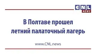CNLNEWS: В Полтаве на базе церкви 