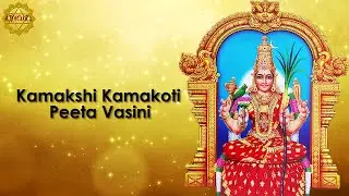 Kamakshi Kamakoti Peeta Vasini
