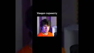 Винди орёт 