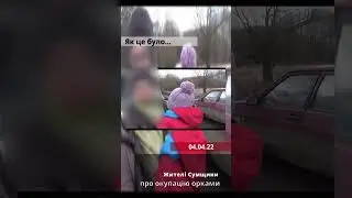 Як це було... Жителі Сумщини про окупацію рашистами