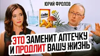 Что помогает прожить больше 100 лет. Главные тайны долголетия от Фролова Юрия Андреевича