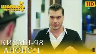 ШАВКАТ КИСМИ-98 (АНОНС)