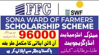FFC Scholarship Scheme 2023 Online Apply | How to Apply FFC Scholarship 2023