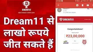 Dream11 से लाखों रूपये जीत सकते हैं | Dream 11 india biggest sports game | Tricks in hindi