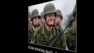 ТЕПЕРЬ ТЫ В АРМИИ   In the army now