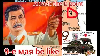 С 9-м мая МЕМ: