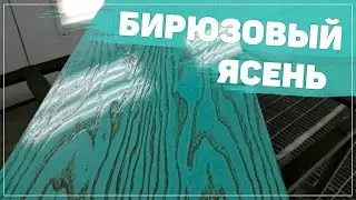 ЗОЛОТАЯ ПАТИНА НА УЖЕ ГОТОВУЮ ДЕТАЛЬ | ШПОН ИЗ ЯСЕНЯ