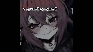 МЕМЕ: с кем ты переписываешься?
