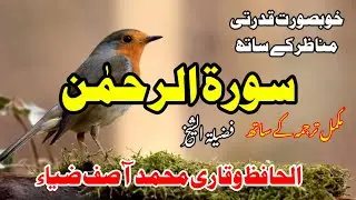 Surah Rahman | with Urdu Translation |