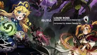 아스가르드 - 아니무스 |  LIQUID BOSS