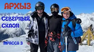 Архыз. Северный склон. Трасса синяя 3