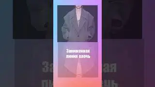 Это основные тренды на женское пальто 2024-2025!