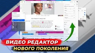 Обзор Descript Video Editor / Редактор нового поколения / Редактируй аудио и видео через текст
