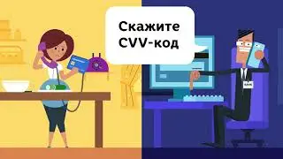 Не сообщайте номер своей карты ни кому!