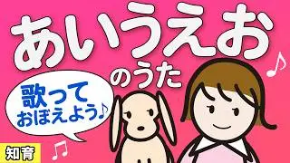 あいうえおのうた (Myu sings AIUEO)