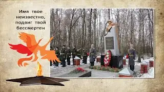 3 декабря - День Неизвестного солдата