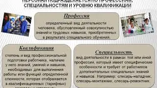 Кадры предприятия: поноятие, состав, структура | Организация и планирование производства