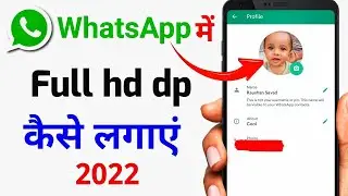 WhatsApp Me Full Hd Dp Kaise Lagaye | WhatsApp Me Hd Dp Kaise Lagaye || 