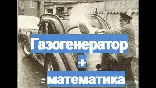 gas generator and mathematics (is it worth making a gas generator with your own hands)