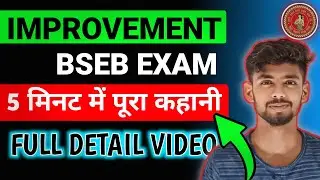 improvement exam bihar board | bihar board improvement exam kab hoga | 12th improvement exam result