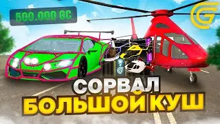 СОРВАЛ КУШ В ВЕРТОЛЁТНОМ КЕЙСЕ НА GRAND MOBILE!!!