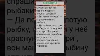 Мужик бегает по берегу и кричит... 