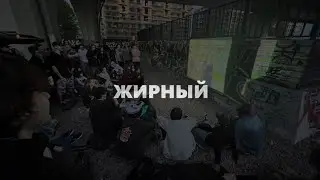ПРЕМЬЕРА ПАЦИФИК ЖИРНЫЙ Х КОНТЕСТ