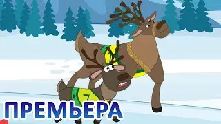 Дети Арктики ❄️❄️❄️ Не время унывать (9 серия) 💥 Премьера! 💥 на ненецком языке