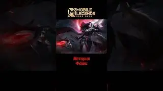 🔥ФАША - История героя MLBB #mlbb #mobilelegends #млбб #мобайллегенд #фаша#лор #moba #мл #мобла
