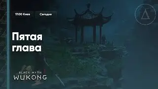 🙈[НОВИНКА] ВАУ ТЫ ТОЧНО НЕ ВИДЕЛ ЭТУ ИГРУ :O | Black Myth: Wukong #12 (Часть 2)