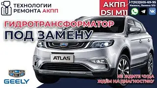 Что делать если на Китайском авто гидротрансформатор не подлежит восстановлению
