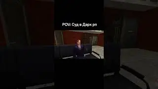 Типичный суд в дарк рп                                    #garrysmod #gmod #meme #memes #меме #mems