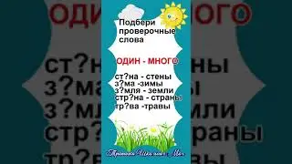 Безударные гласные в корне слова. Правила проверки
