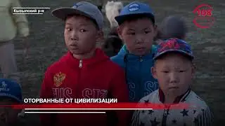 Оторванные от цивилизации