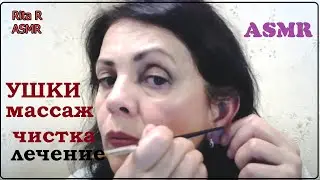 АСМР ушки 🌑 Точечный массаж АСМР👂  Чистим и лечим ушки.