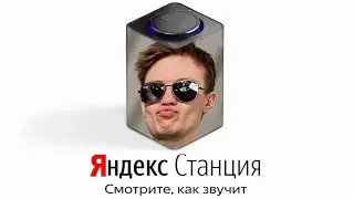 RachelR voices Yandex Station