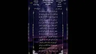 سورة يوسف من الآيه 79 إلى الآية 86 الشيخ أحمد بن طالب حميد #القرآن_الكريم #quran