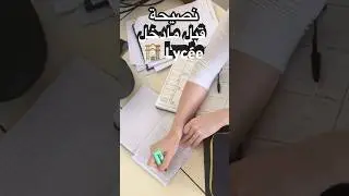 نصيحة قبل مادخل الثانوي Lycée
