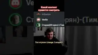Какой контент нравится смотреть игрокам.KM stapuk