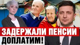 Внимание! Пенсионеры смогут получить компенсации за задержки пенсий!