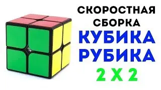 2 этап фридрих 2X2 (OLL)