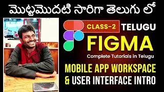 Figma Tutorial  Mobile App Workspace and user intro class 2 in Telugu