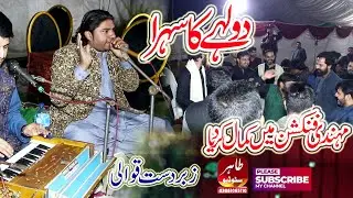Wedding Sehra | Baray Chavaan Naal | Sain Jaffar Hussain Qawwal | Wadding Qawwali Night | New Qawali