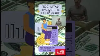 Взыскание 3% годовых #адвокатвасильев #законодавство #боржник #взысканиедолгов
