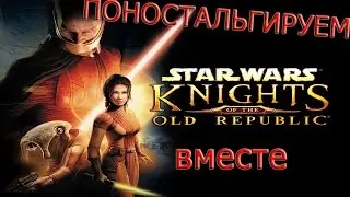 Star Wars Knights of the old republic прохождение l 1 СЕРИЯ l